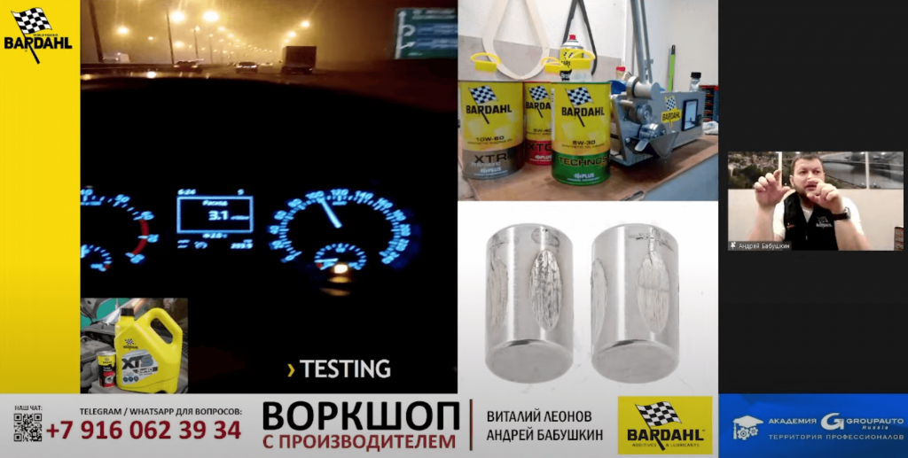 26 января компания BARDAHL и Академия GROUPAUTO провели совместный вебинар для сотрудников автосервисов.